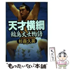 2024年最新】輪島大士の人気アイテム - メルカリ