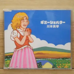 国内盤CD☆川本真琴/Makoto Kawamoto□ ギミーシェルター 【ARCJ162