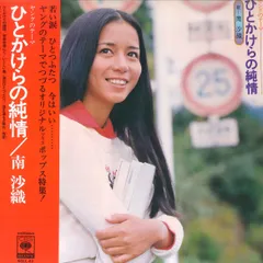 2025年最新】南沙織 写真の人気アイテム - メルカリ