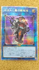 遊戯王 魔を刻む 刻まれし魔 鎮魂棺 デモンスミス 25thシークレットレア 遊戯王 魔を刻む 刻まれし魔 鎮魂棺 デモンスミス 25th