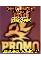 デュエルマスターズ DMY06 第6期プロモーションカードのサムネイル