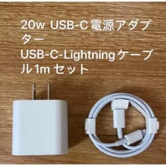 値下げiPhone タイプc ライトニングケーブル1m 20w 急速充電器