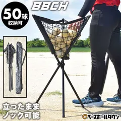 【新品未使用】 野球 練習 折りたたみ式ボールカゴ ボール別売り 専用収納バッグ付き 約50球収納可 ボールケース ボールバッグ ボールスタンド ノック ティーバッティング 打撃 トレーニング BBCH ベースボールチャンプ