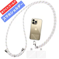 【上品】スマホショルダー　ホワイト×ゴールド　お姉系　おしゃれ　高見え　スマホストラップ
