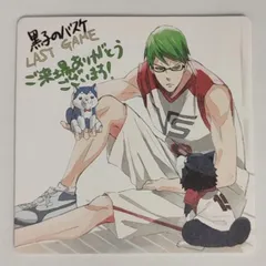 劇場版「黒子のバスケ」入場特典コースター【緑間＆高尾】セット