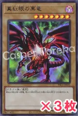 遊戯王 真紅眼の黒竜 ウルトラレア : UR (3枚セット)