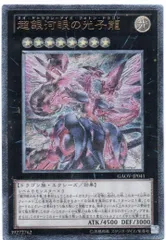 遊戯王 超銀河眼の光子龍 アルティメットレア GAOV-JP041