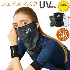 冷感フェイスカバー 3枚セット ネックカバー UVカット ネックガード フェイスマスク 日焼け防止 UV UPF50+ ランニング 耳かけ 落ちにくい 通気性抜群 吸汗速乾 呼吸しやすい 男女兼用