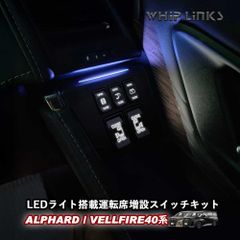 送料無料】新型アルファード40系 新型ヴェルファイア40系 パワー