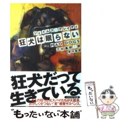 2024年最新】狂犬の人気アイテム - メルカリ