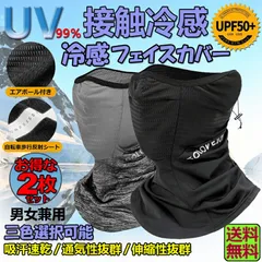 ネックガード 2枚セット ランニング フェイスカバー ネックカバー UVカット 冷感 UVカット99% UPF50+ 紫外線 日焼け防止 吸汗速乾