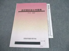 2026年最新】進研模試の過去問の人気アイテム - メルカリ