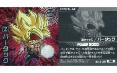 【中古】コレクションシール 超13-26[GR]：バーダック