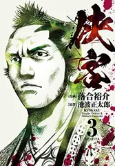 侠客 3 (SPコミックス) 落合 裕介 and 池波 正太郎