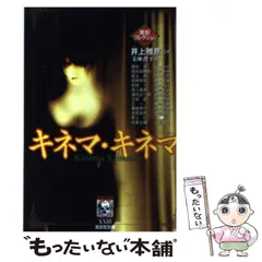 【中古】 キネマに生きる 2026年最新】キネマに生きるの人気アイテム - メルカリ