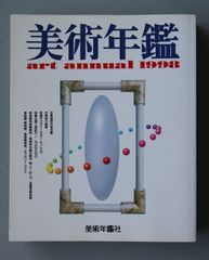 20世紀の美術家500 - メルカリ