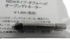 タニオコバ TANIO・KOBA チャンバー NEWタイプ ダブルヘッド オープンデトネーター 発火式 モデルガン ブローバック (wopendetonator)のサムネイル