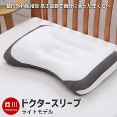 西川 洗えるパイプ枕 ドクタースリープ ライトモデル 63×43cm 高さ調節 調整 ウォッシャブル まくら 快眠枕 箱入り　新品　【M-EH94009000IV】のサムネイル