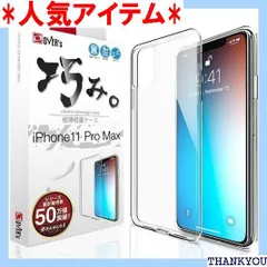 iPhone11 Pro Max 用 ケース ~ 薄くて軽い iPhone 11 Pro Max 用 ケース カバー アイフォン11 プロマックス スマホの美しさを魅せる 巧みシリーズ 0.9mm 存在感ゼロ OVERs ジャパンクオリティ 96