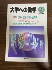 [絶版]大学への数学3・C ニューアプローチ 大学への数学3・C ニューアプローチ : ブックスドリーム 学参