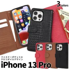 送料無料 iPhone13pro クロコダイルレザーデザイン 手帳型 ケース iphone 13 pro プロ ケース カバー カバー ケースカバー シンプル スマホカバー スマホケース 手帳型 ケース かわいい おしゃれ カードポケット チャック ファスナー