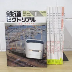 2024年最新】鉄道ピクトリアルの人気アイテム - メルカリ