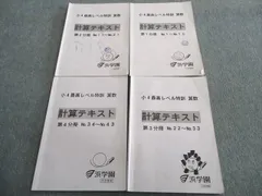 2023年最新】浜学園 小6 最高レベル特訓問題集 算数の人気アイテム