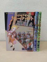 未開封‼️福山庸治「マドモアゼル・モーツァルト（限定版）」 初版 5000部限定版 福山庸治 マドモアゼル・モーツァルト 九龍