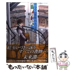 2025年最新】紅玉いづきの人気アイテム - メルカリ