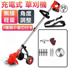 【品質保証】即納 草刈機 草刈り機 マキタ 18Vバッテリー互換 充電式 電動 コードレス 芝刈り機 刈払機 車輪付き 3種類のブレード替え刃 安全 園芸機械 角度調整 本体のみ PSE認証済み