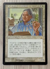MTG ウルザズデスティニー　白属性　日本語版　アカデミーの学長 アカデミーの学長/Academy Rector》[UDS] 白R | 日本最大級 MTG