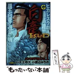 67冊　白竜　全巻　& 白竜　LEGEND 全巻 67冊 白竜 全巻 & 白竜 LEGEND 全巻
