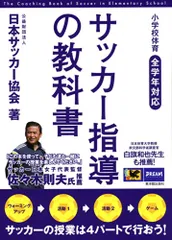 2025年最新】Jfa サッカー指導教本の人気アイテム - メルカリ
