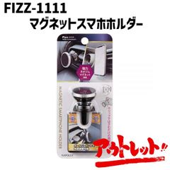 アウトレット 車載ホルダー マグネット スマホホルダー スマホスタンド iphone Android FIZZ-1111 NAPOREX ナポレックス