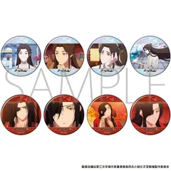 天官賜福 キャラバッジコレクション 缶バッジ 1BOX8個入 新品 未開封品 公式商品 正規品 【ムービック】のサムネイル