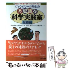 ヴァンクリーヴ先生の不思議な科学実験室　8冊 ヴァンクリーヴ先生の不思議な科学実験室8冊