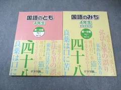 浜学園 小3 国語のとも/国語のみち 第1〜4分冊 通年セット 2020 計8冊 044L2D 2025年最新】国語のとも 国語のみち 浜ノートの人気アイテム