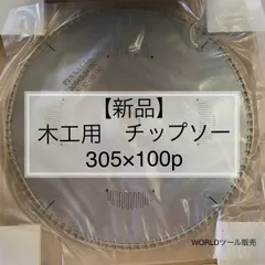 2025年最新】チップソー305の人気アイテム - メルカリ