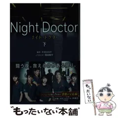 2026年最新】ナイトドクターの人気アイテム - メルカリ