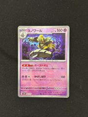 【ポケカ】ヨノワール　マスターボールミラー　マスボ