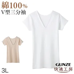 グンゼ 快適工房 3分袖 インナー レディース 半袖 綿100% v首 3L GUNZE 綿100％ 下着 肌着 シャツ スリーマー vネック 女性 婦人 白 ベージュ やわらか 日本製 大きいサイズ