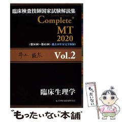臨床生理 臨床検査技師国家試験解説集 Complete+MT 2026 黒本 - メルカリ