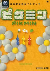【中古】攻略本GC ≪アクションゲーム≫ NGC ピクミン 任天堂公式ガイドブック