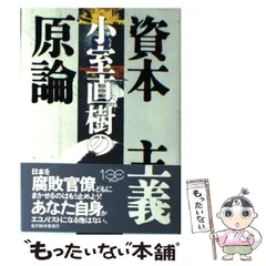 2026年最新】小室直樹の人気アイテム - メルカリ