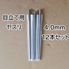 むとひろ 丸ヤスリ 3.2mm 12本セット 丸やすり 棒ヤスリ 棒やすり 目立て