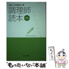【中古】 調理師受験読本/梧桐書院/資格試験指導会 Amazon.co.jp: 調理師 - 食品・衛生・福祉: 本