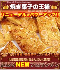 【訳あり 1kg】フロランタン 人気の高級菓子 スイーツ 洋菓子 焼菓子 almond sweets