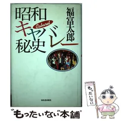金儲けのタネ本 福富太郎 本