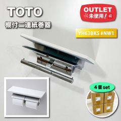 ＜TOTO＞棚付二連紙巻器（型番：YH63BKS）ホワイト【未使用アウトレット品】4個セット