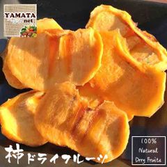 ドライフルーツ 柿 訳あり 60g x1パック 和歌山産 たねなし柿使用 無添加